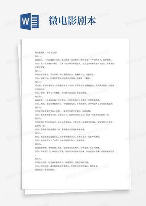 微电影剧本,微电影剧本中的情感与时光